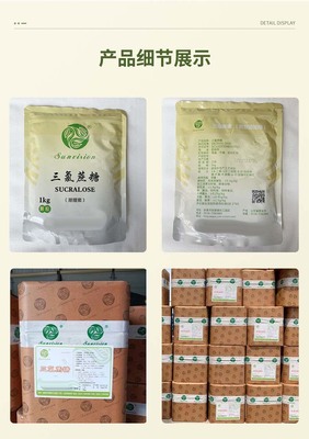 食品級(jí)三氯蔗糖 解鎖烘焙、飲料、冰淇淋與糕點(diǎn)的專業(yè)甜味秘訣