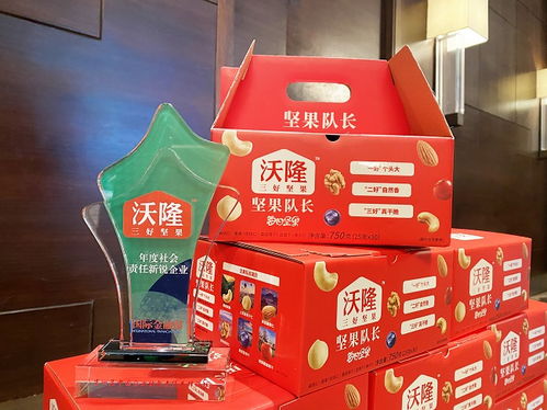 祝賀“堅(jiān)果中的大隊(duì)長”沃隆 以責(zé)任鑄就甜蜜品牌，榮膺2021年度社會(huì)責(zé)任新銳企業(yè)