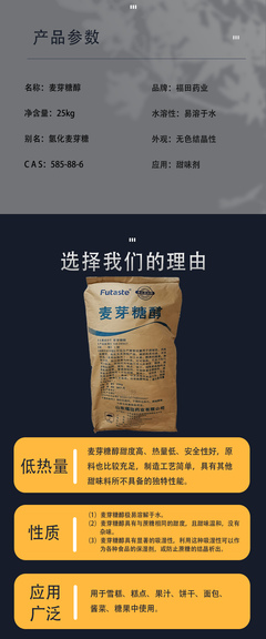 百龙创图食用麦芽糖醇粉末 低热量甜味烘焙的革新之选